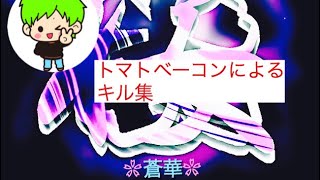 【荒野行動】トマトベーコンによるキル集Part6