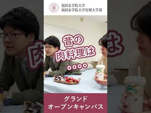 現代文化学科 模擬授業「古代ローマの肉事情」人文学部現代文化学科 糸隆太准教授