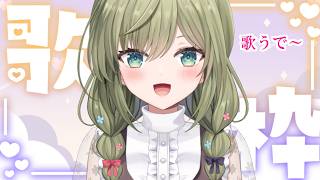 #初見さん歓迎 (*´ω｀*)【#歌枠】 -Singing stream-JPVtuber #shorts  #歌枠  #初見歓迎　#joysound