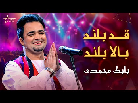 Babak Mohammadi Char Bagh Bala    |   آهنگ زیبای محلی قد بلند بالا بلند از بابک محمدی