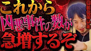 もう限界なので言ってはいけないことを言います。これから凶悪事件が急増するぞ【ひろゆき 切り抜き 論破 ひろゆき切り抜き ひろゆきの控え室 中田敦彦 ひろゆきの部屋 大谷翔平 速報 ライブ】