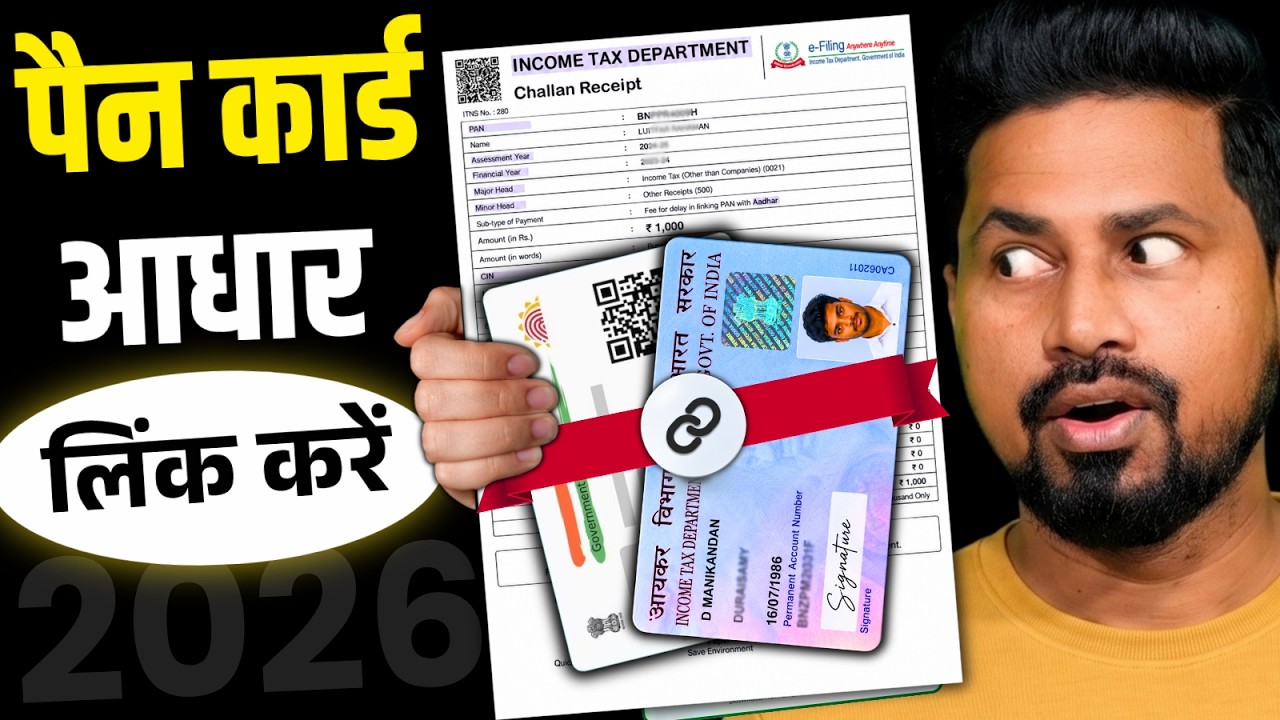 Aadhar PAN Card Link Kaise Kare 2026 | Inoperative PAN Card Fix Online