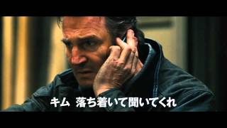 映画『96時間/リベンジ』予告編