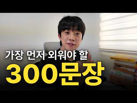영어초보자는 이거부터 보세요 (매일쓰는 300문장)