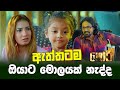 ඇත්තටම ඔයාට මොලයක් නැද්ද GORI Sinhala Movie PEOTV