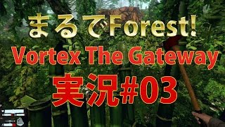 【SFホラー実況】エイリアンとデカい竹の家を作るよ！Vortex:The Gateway#03
