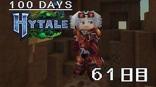 【100Days HYTALE 2nd】虫の洞窟探しへ変更!! 61日目/61Day