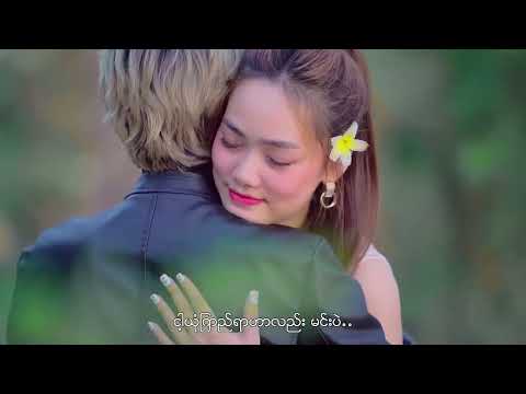 Yoon Yoon, Tar Yar Lin Let  - Min မင်း