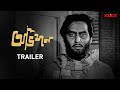 Abhijan Bengali Movie মানিক বাবুর পাঁচালী Satyajit Ray Soumitra Ch