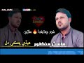 Hedi Paki Dil By Master Manzoor