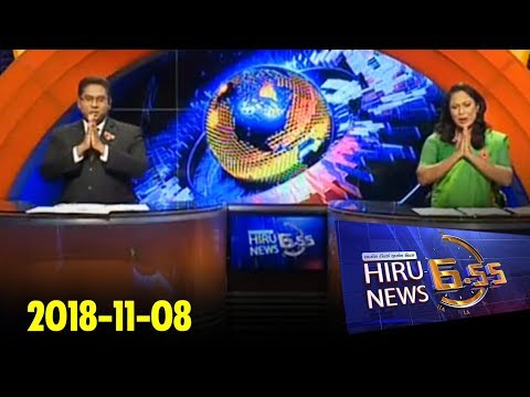Hiru News 6.55 PM | 2018-11-08