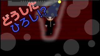 ひろし、ついに魔法使いになる【青鬼実況】Part5