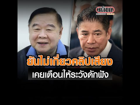 คลิกเพื่อดูคลิปวิดีโอ