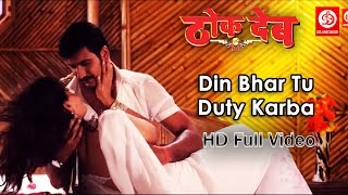 Din Bhar Tu Duty Karba Full Video Song  Thok Deb  