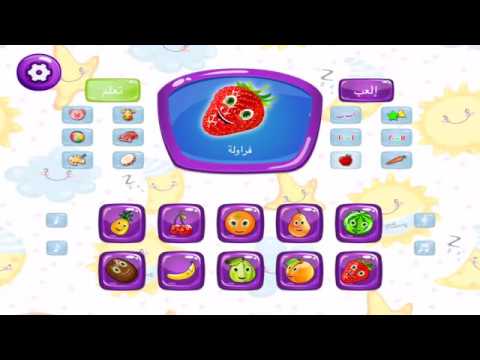 Arabic Baby phone هاتف الاطفال التعليمي ‎ Video