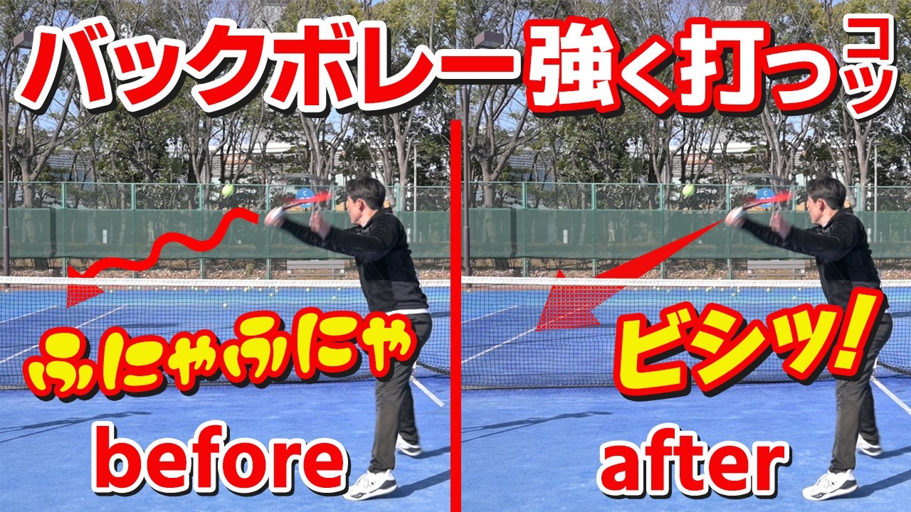 【テニス】「バックボレーのパンチ力」が簡単に爆上がりする方法！｜加藤季温【ロードtoゼンニホン】