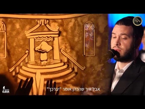 ברכת כהנים - מאטי אילאוויטש -נרננה-גלילי - Birchas Kohanim - Motty Ilowitz - Neranena -Glili - China