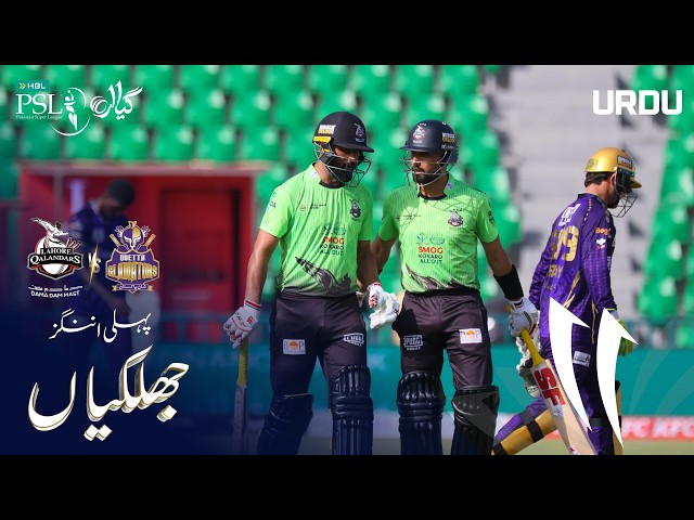 1st Innings Highlights | Lahore Qalandars Vs Quetta Gladiators | Urdu | M 30 | HBL PSL 11 | MZB1H