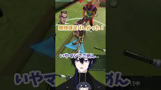 【VALO】期待値を上げたいチェンバーと期待値の高いスカイ#shorts  #奈夢夛  #vtuber  #valorantfunny  #切り抜き  #valorant