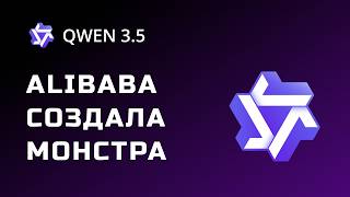Qwen 3.5 Plus УНИЧТОЖАЕТ платные AI! Бесплатно + уровень Claude Opus