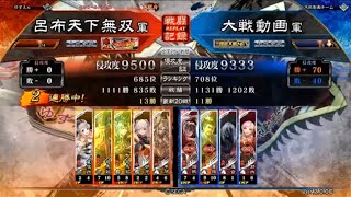 三国志大戦Ｖ　呂布天下無双　１０州　狼主の盤石　その41