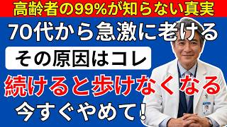 寝たきりリスク5倍！？フレイルを防ぐための7つの習慣とは | シニアライフ60代