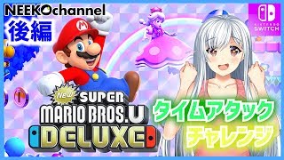 【スーパーマリオ実況】逆襲のニー子！『おだいモード』後編