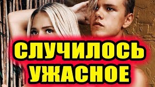 Дом 2 новости 22 августа 2018 (22.08.2018) Раньше эфира
