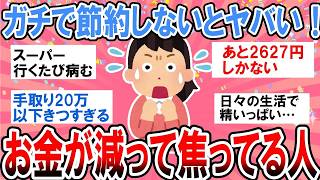「このままじゃ危ない…」家計を見直した人が実践した節約術に共感の声続出