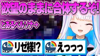 とあるえっっなペルソナを前に誤解が生まれまくりな発言をして視聴者をパニックにさせるリゼ様のペルソナ5見所(かわいい・面白いシーン)まとめ【にじさんじ切り抜き】【リゼ・ヘルエスタ/ペルソナ5R】