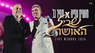 שביל האושר
