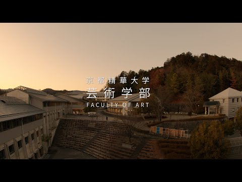 メディア表現学科 京都精華大学 芸術学部紹介映像（🎥 長編Ver.）