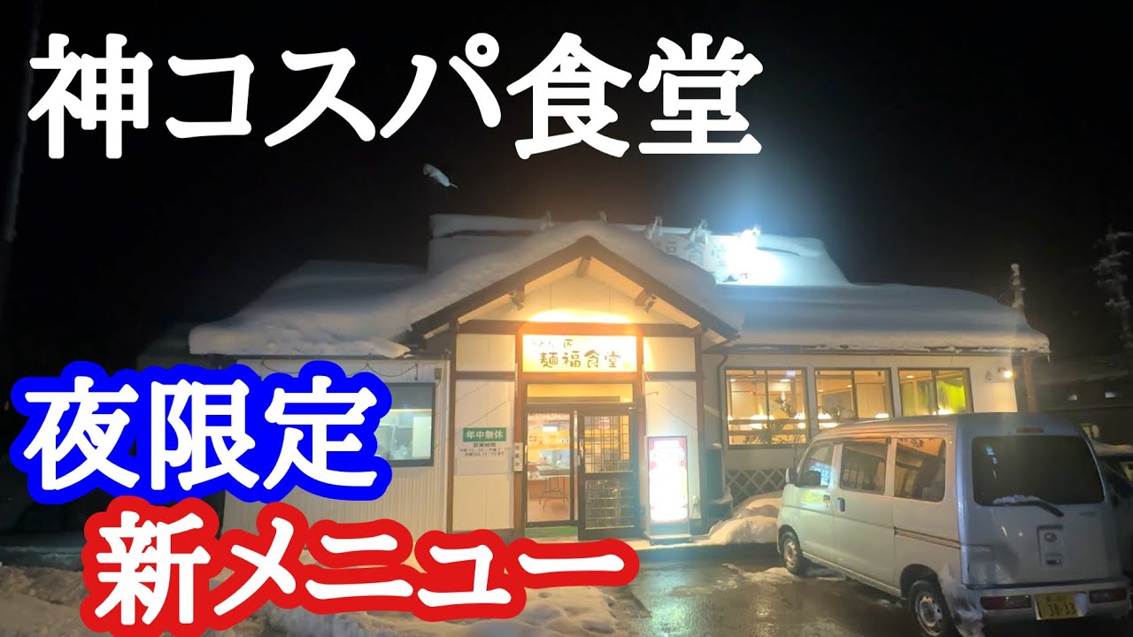 【富山グルメ】あの人気な神食堂が、夜限定で新メニュー！セルフ式麻辣湯がヤバ過ぎた！