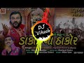 DJ Dakor Na Thakor - Jignesh Barot, Kirtidan Ghadhvi - DJ Remix