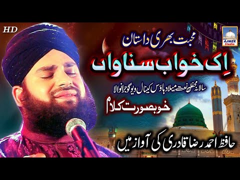 Ik Khawab Sunawan (SALAM) Hafiz Ahmed Raza Qadri | BEST NEW NAAT
