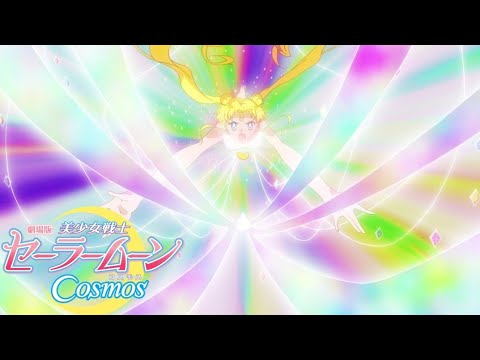 [1080p] Silver Moon Crystal Eternal Power (Pretty Guardian Sailor Moon Cosmos Final Attack)