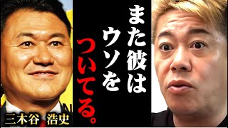 ※流石のNTTも三木谷にガチギレ※皆さん騙されています！僕は彼がそういう人間だと気づいていました【ホリエモン 堀江貴文  切り抜き楽天モバイル マインド 料金  楽天銀行 楽天証券 破綻  】