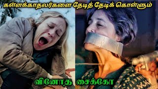 விறுவிறுப்பான investigation movie Review|Tamil movies |Tamil full movie| new movies Tamil voice over