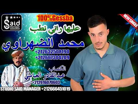 Mohamed Dahraoui - Nazrab 3liha