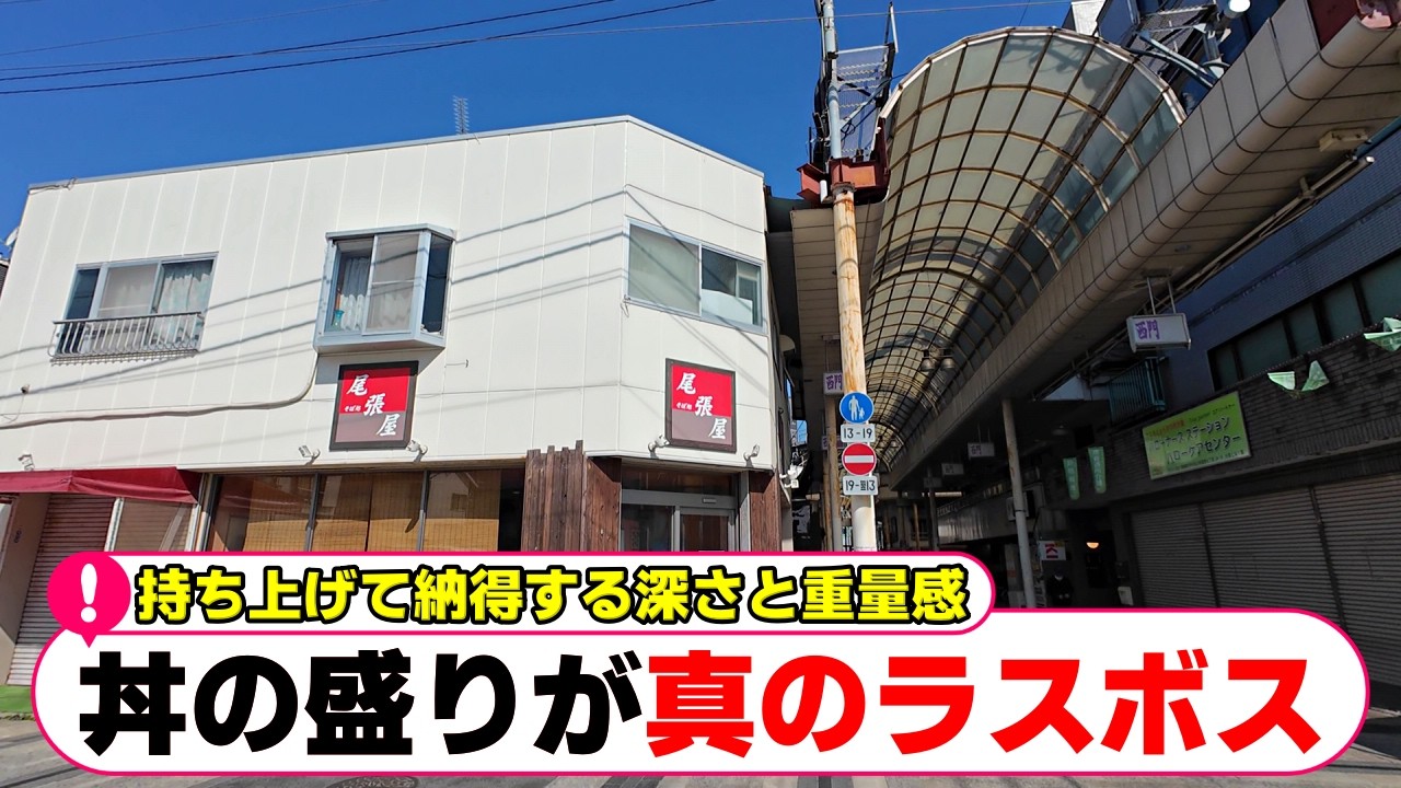 【相模原】この量で足りないってマジ？大盛りで頼む常連客の基準に驚愕する「尾張屋」「まもるや青果店」【相模原グルメ】【相模原ランチ】【中央区】