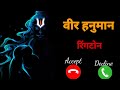 Jay Shree Hanuman Ringtone || Veer Hanumana ringtone || new bhakti ringtone | Trending_Ringtone_2021