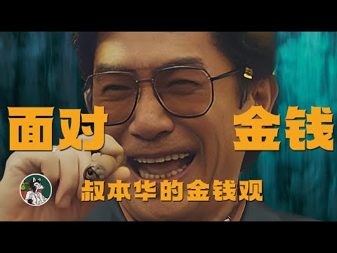 叔本华的财富观 #独立思考 #财富 #金钱 #叔本华 #哲思