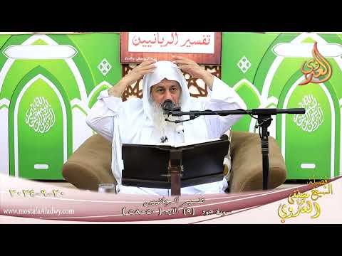  تفسير الربانيين ـ سورة هود ( 9 ) الآيات ( 50-58 )  تاريخ 20 9 2024 
