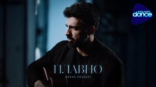 Merab Amzoevi - Plavno (Mood Video)