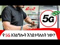Ethiopian Reporter | ሪፖርተር Video thumbnail