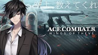 ACE COMBAT 8 WINGS OF THEVE #1