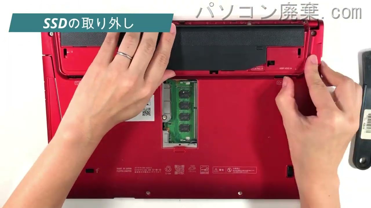 LIFEBOOK SH90/B1(FMVS9B1R05)の分解方法 | パソコン廃棄.com LIFEBOOK SH90/B1(FMVS9B1R05)の分解方法 | パソコン廃棄.com