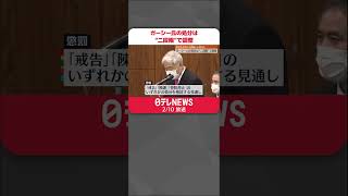 Download lagu 【ガーシー氏】懲罰委開始 処分は“二段階”で調整 #shorts mp3 Download lagu 【ガーシー氏】懲罰委開始 処分は“二段階”で調整 #shorts mp3