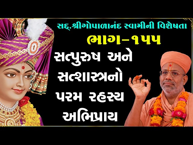 Satpurush Ane Satshastrano Param Rahasy Abhipray