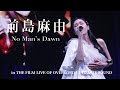 前島麻由 No Man S Dawn アニメ オーバーロード コンサート THE FILM LIVE OF OVERLORD